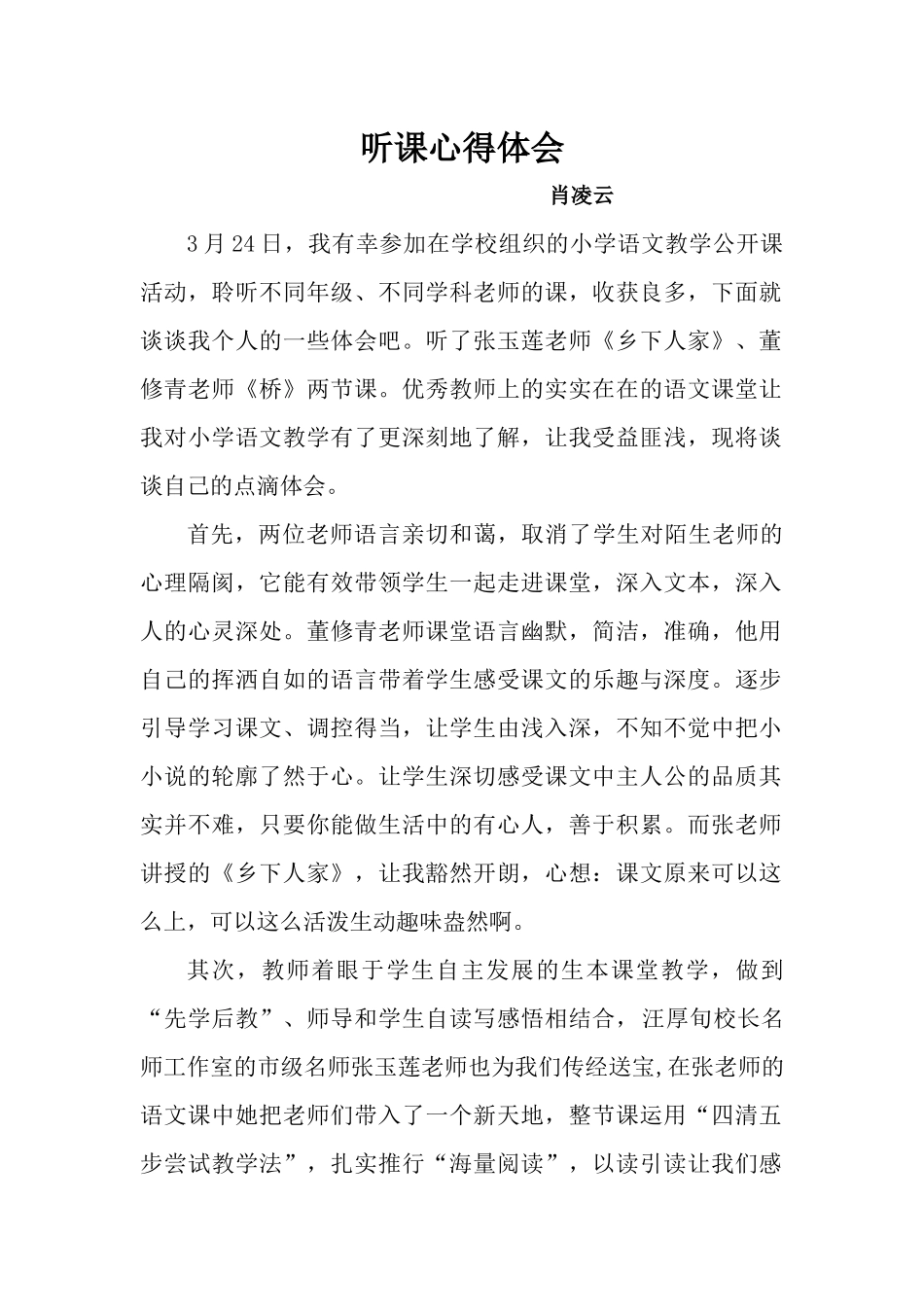 近期听课心得体会_第1页