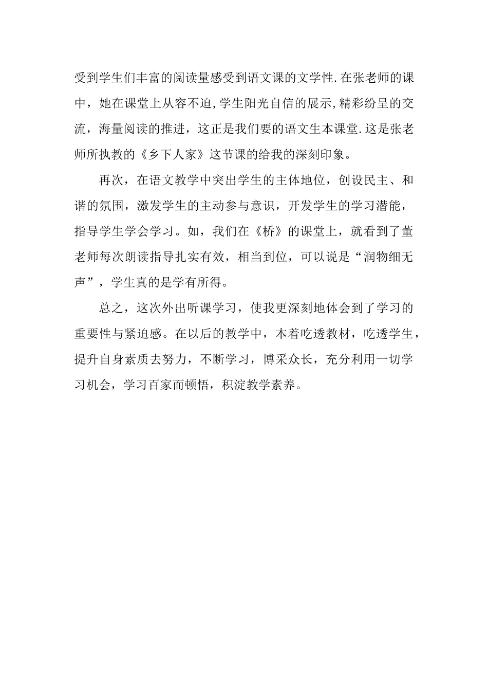 近期听课心得体会_第2页