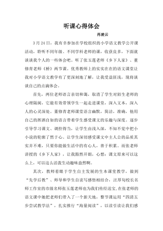近期听课心得体会