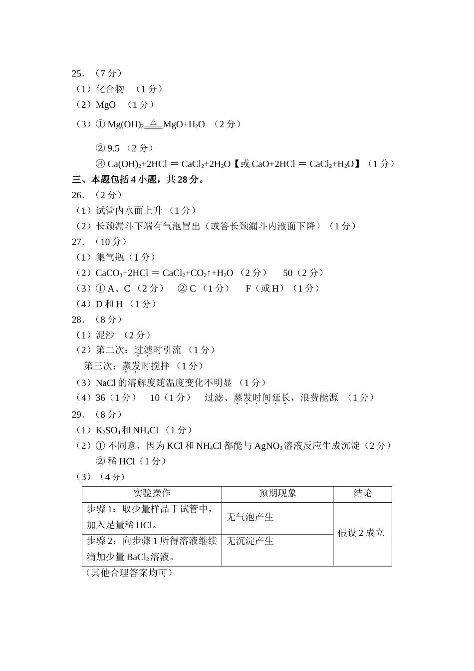 2014广州市中考化学试题答案_第2页