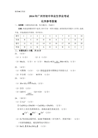 2014广州市中考化学试题答案
