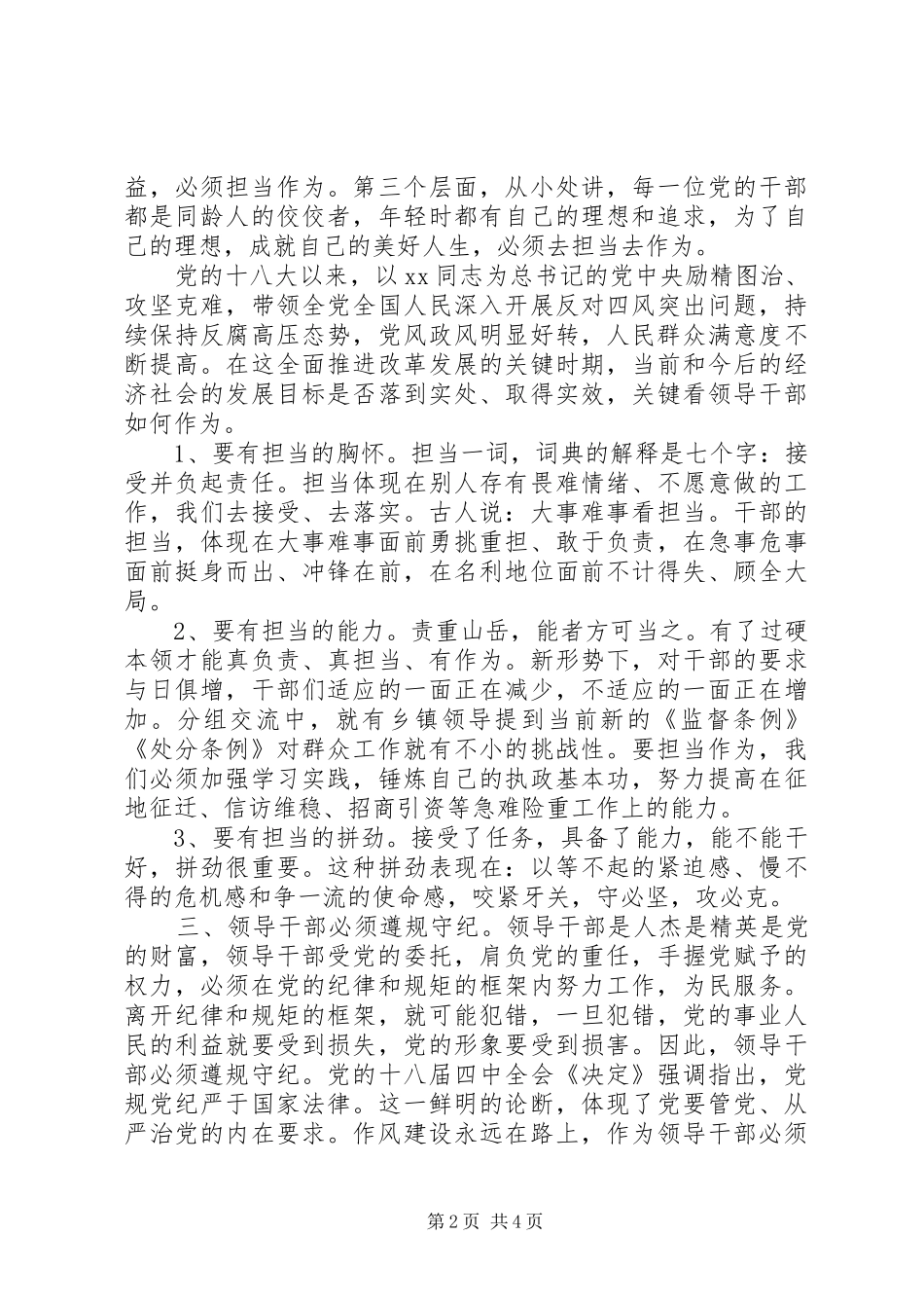 最新普通科员两学一做心得体会_第2页