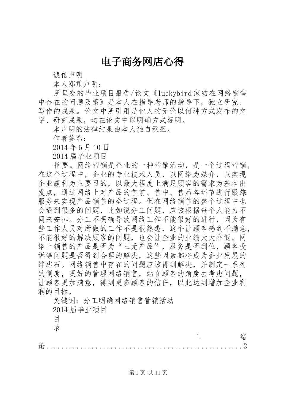 电子商务网店心得_1_第1页