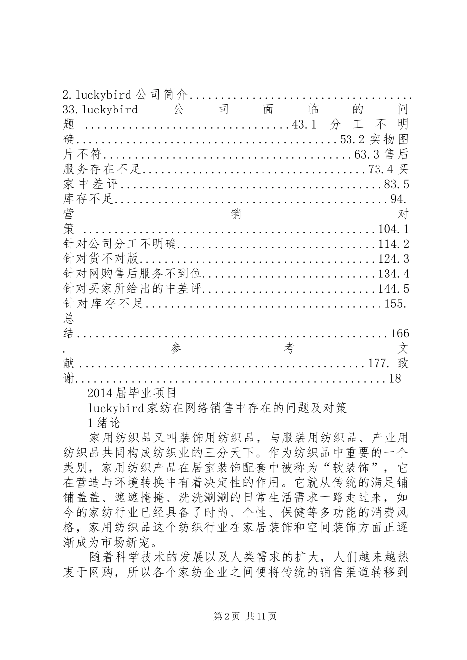 电子商务网店心得_1_第2页