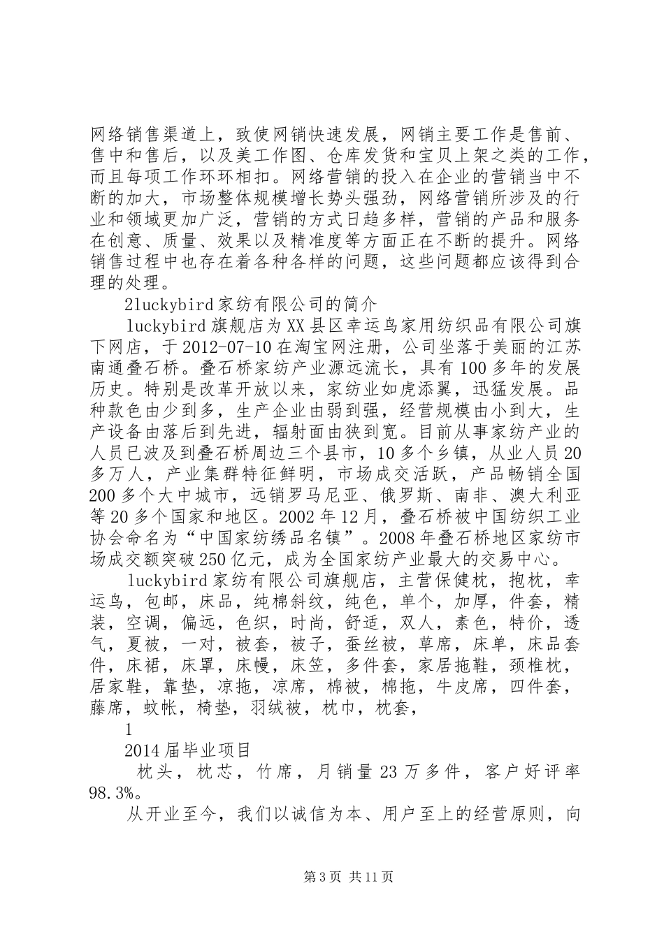 电子商务网店心得_1_第3页