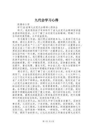 九代会学习心得_2