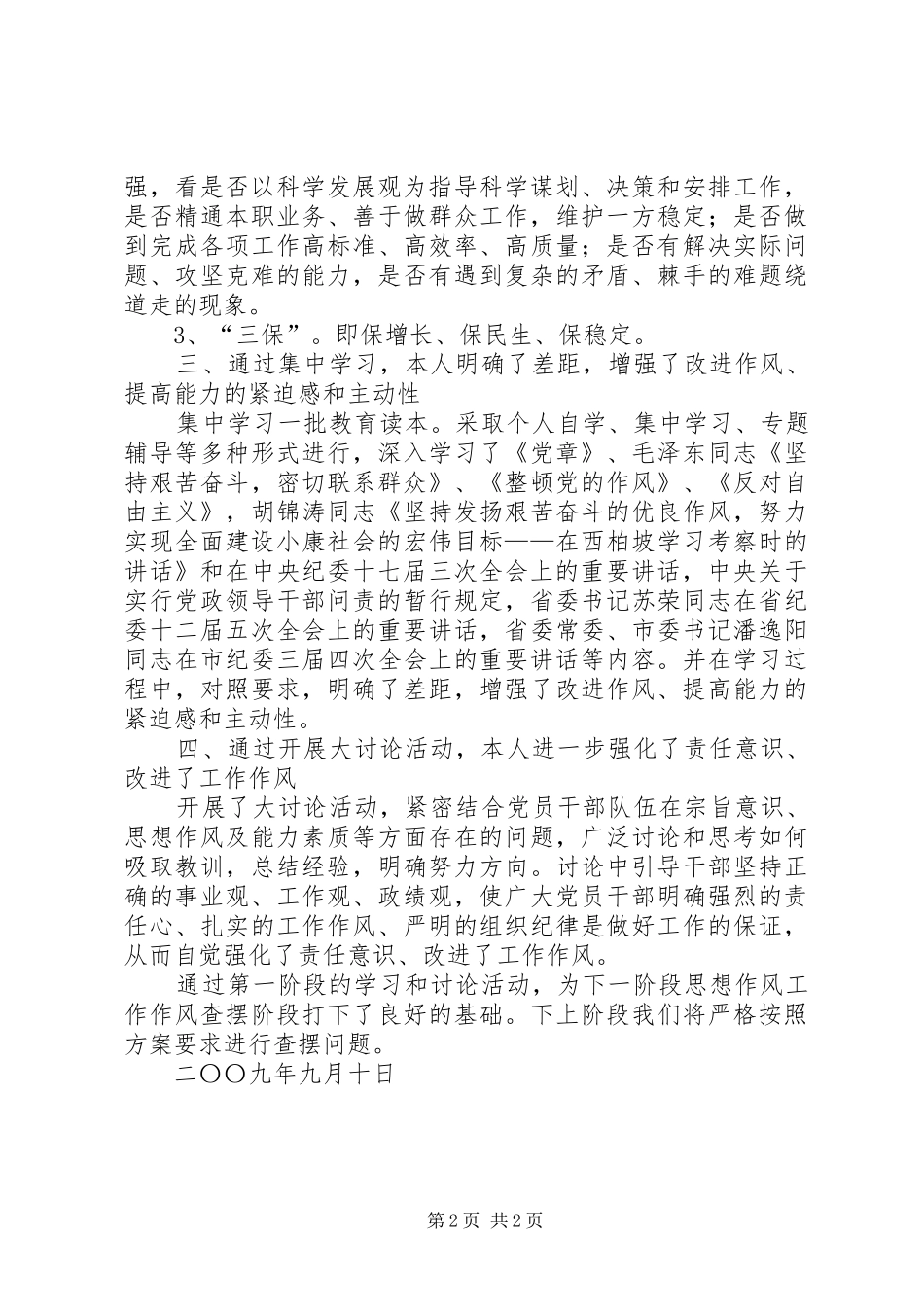 三问三查促三保活动学习心得体会_第2页