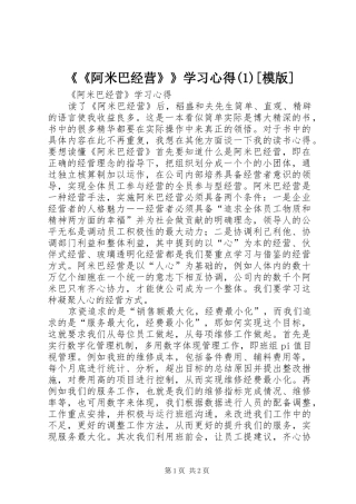 《《阿米巴经营》》学习心得(2)[模版]