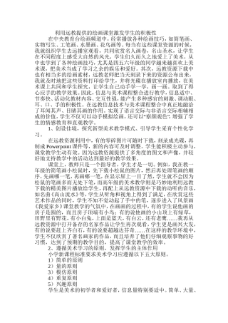利用远教提供的绘画课堂激发学生的积极性