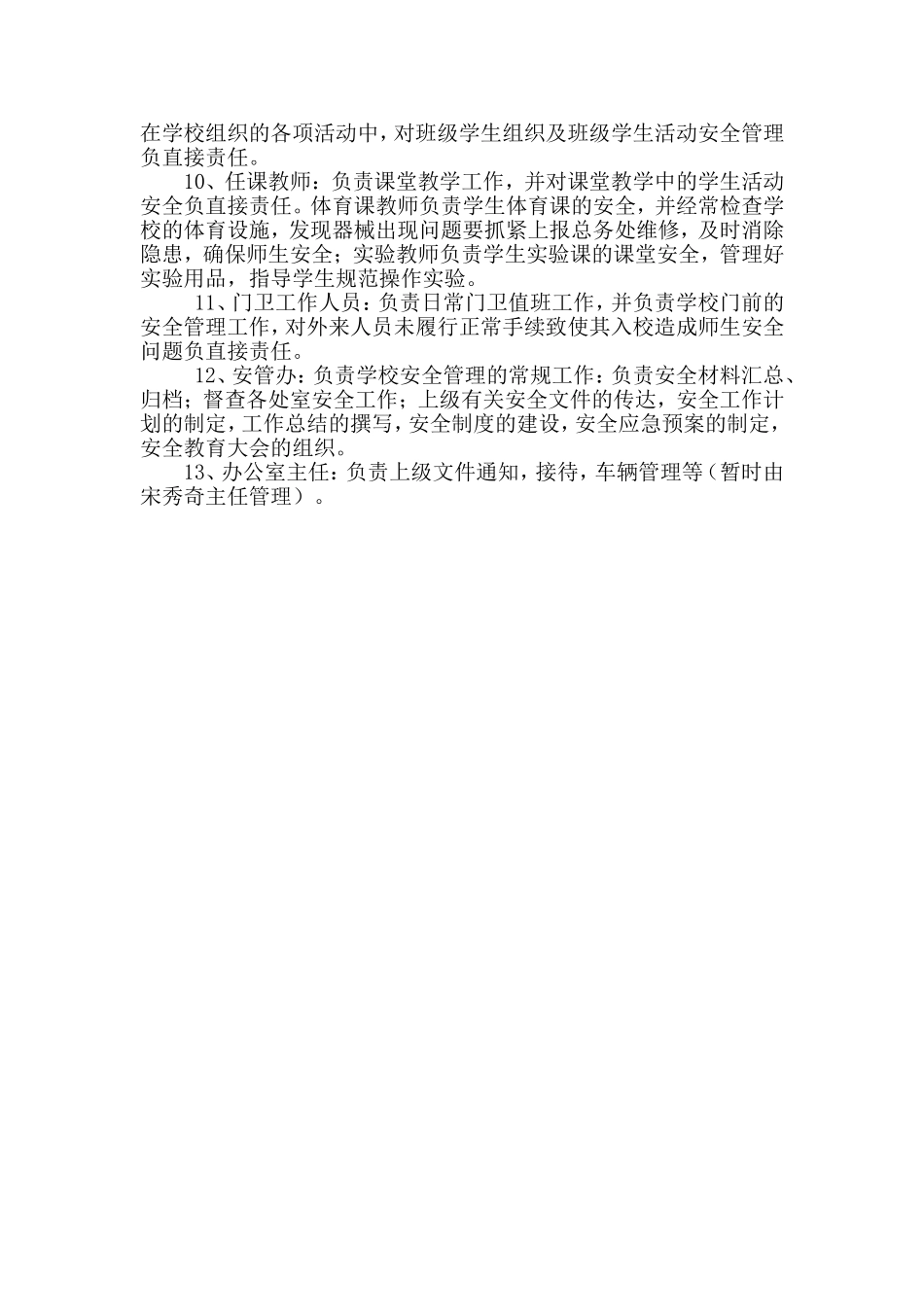 一岗双责制度_第2页