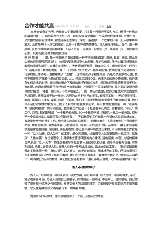 合作才能共赢2014