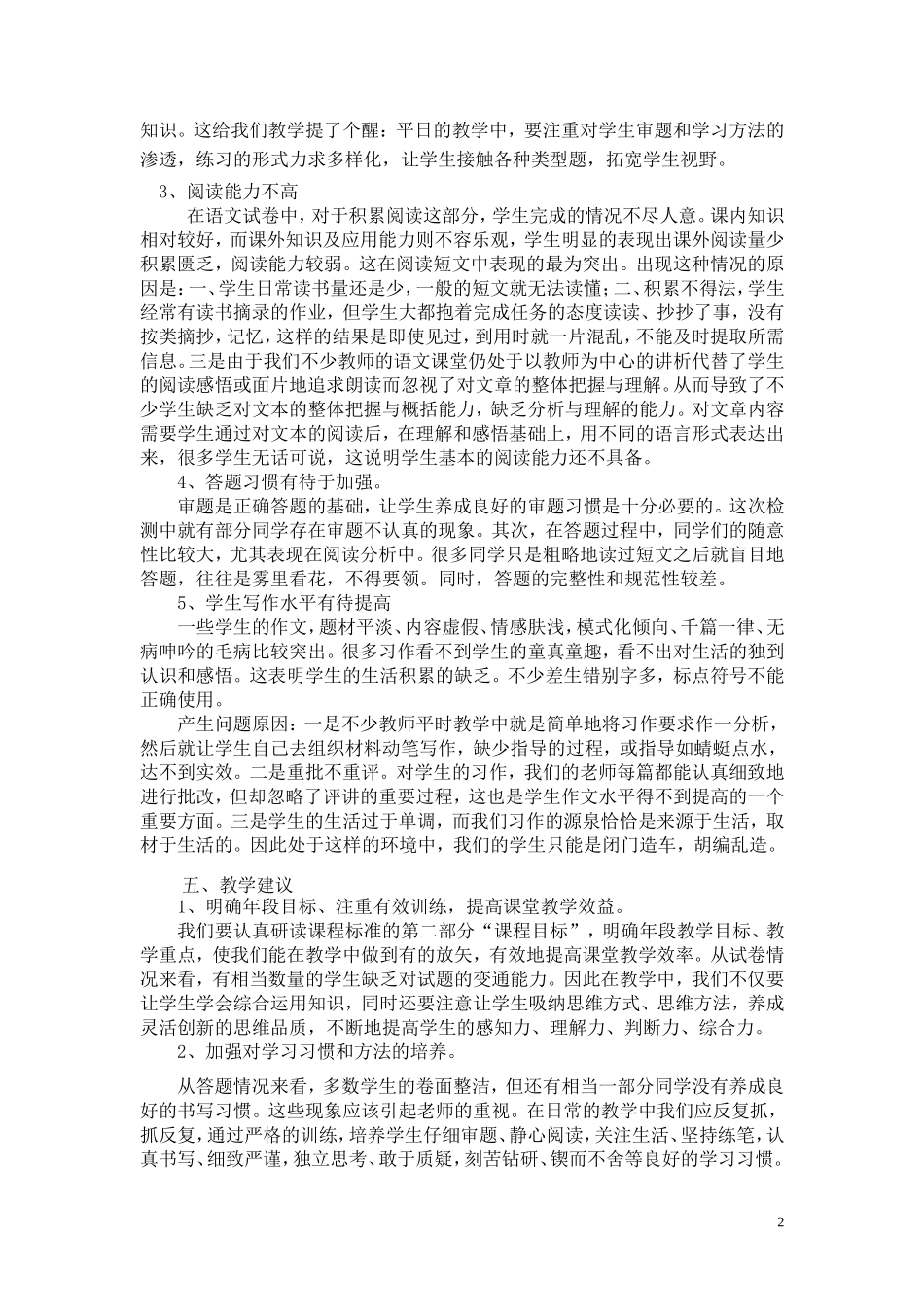 大柳塔第三小学语文教研组中期考试质量分析_第2页