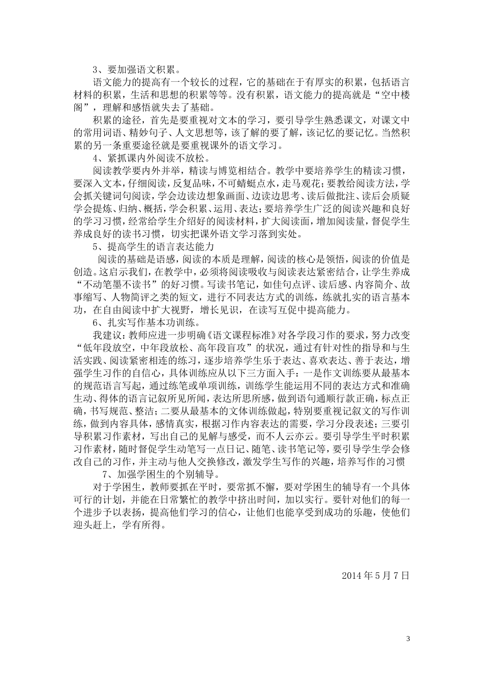 大柳塔第三小学语文教研组中期考试质量分析_第3页