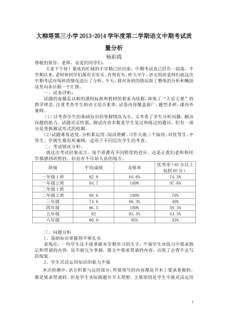 大柳塔第三小学语文教研组中期考试质量分析