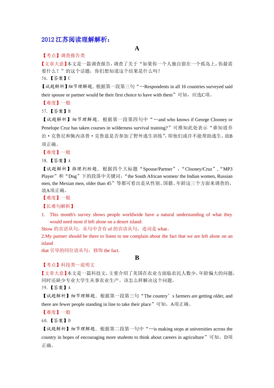 2012-2013江苏、浙江阅读理解解析_第1页