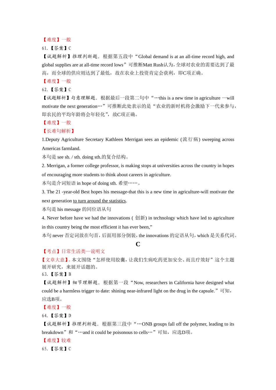 2012-2013江苏、浙江阅读理解解析_第2页