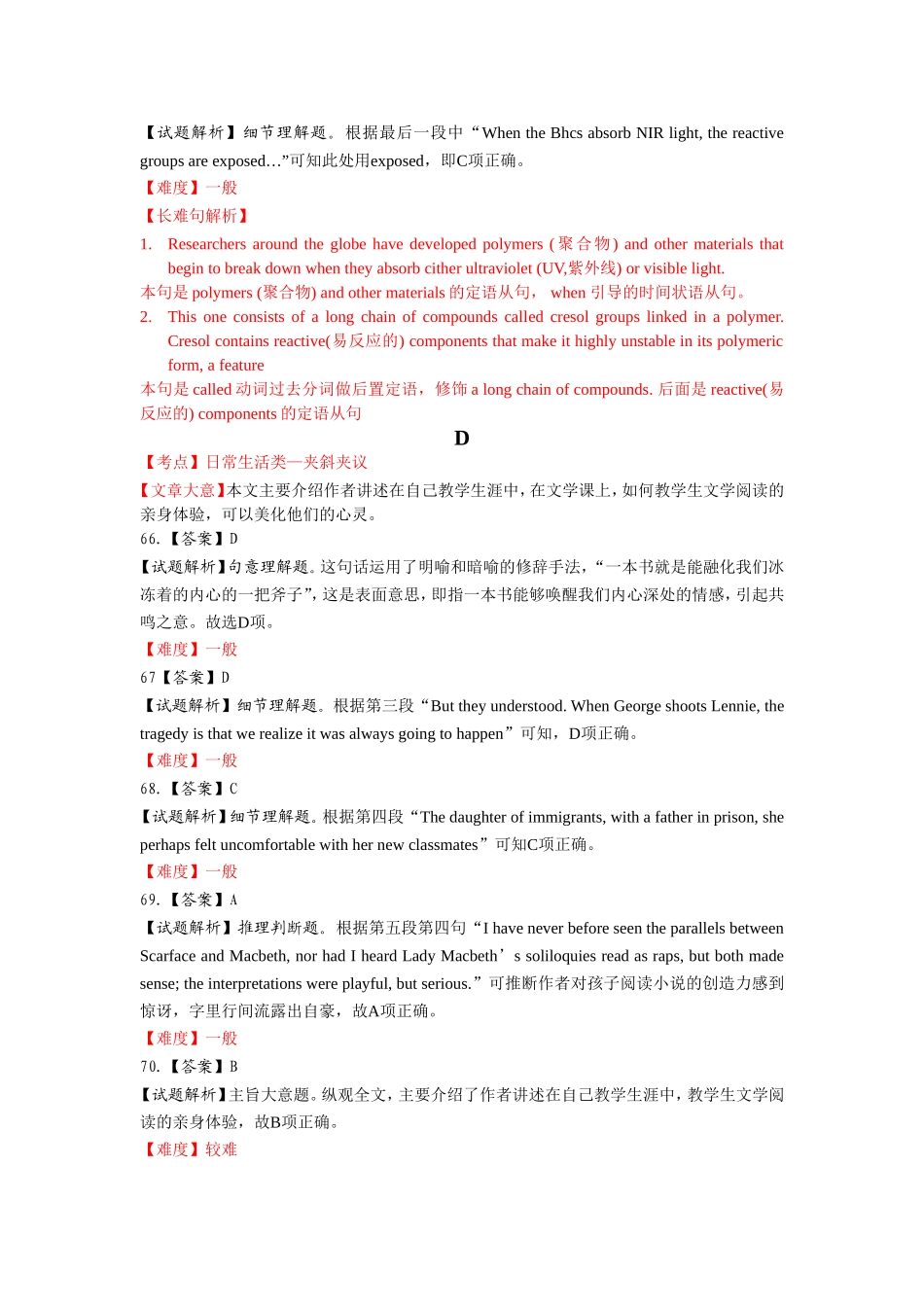 2012-2013江苏、浙江阅读理解解析_第3页