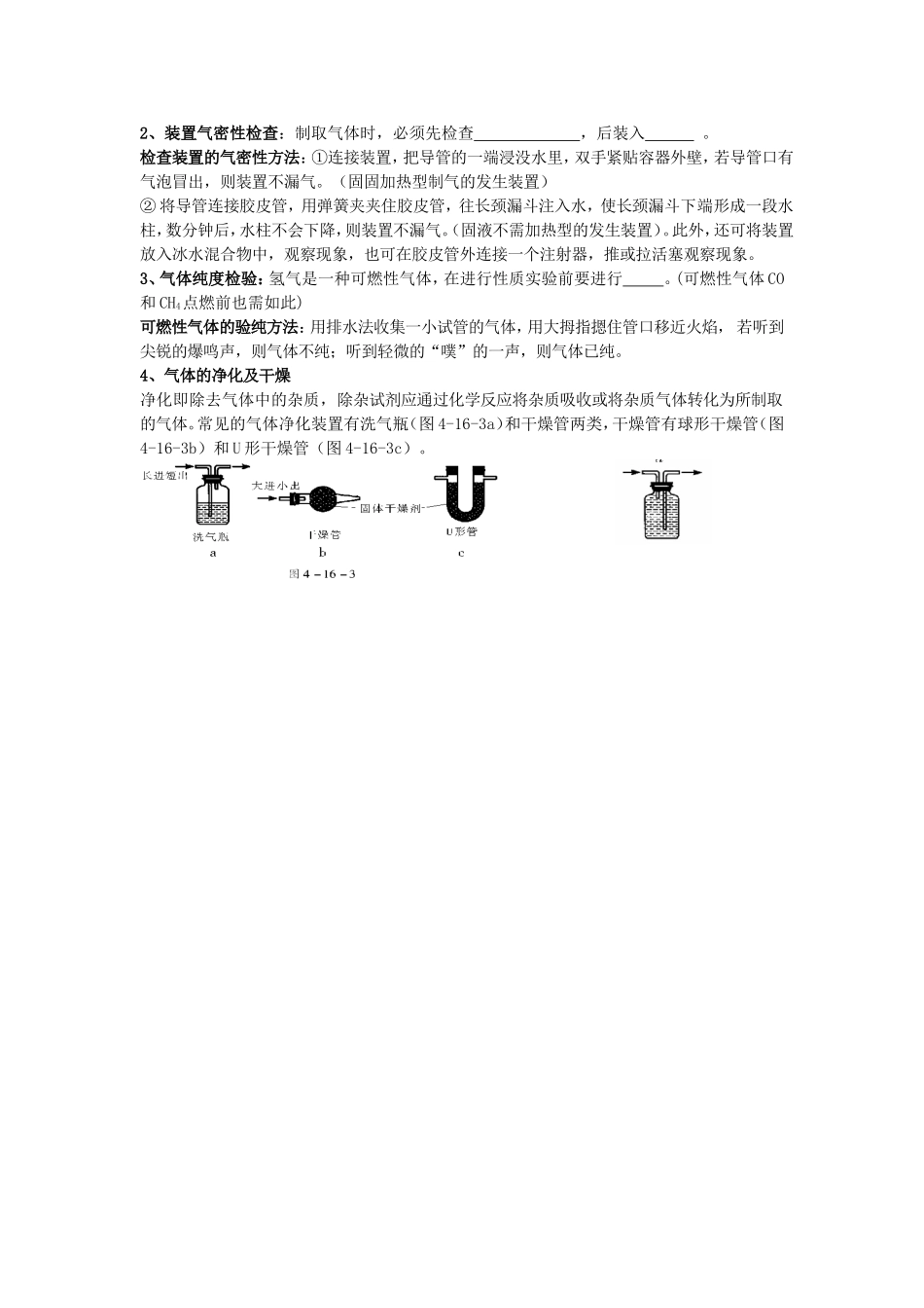 气体的制备、收集以及性质实验复习_第2页