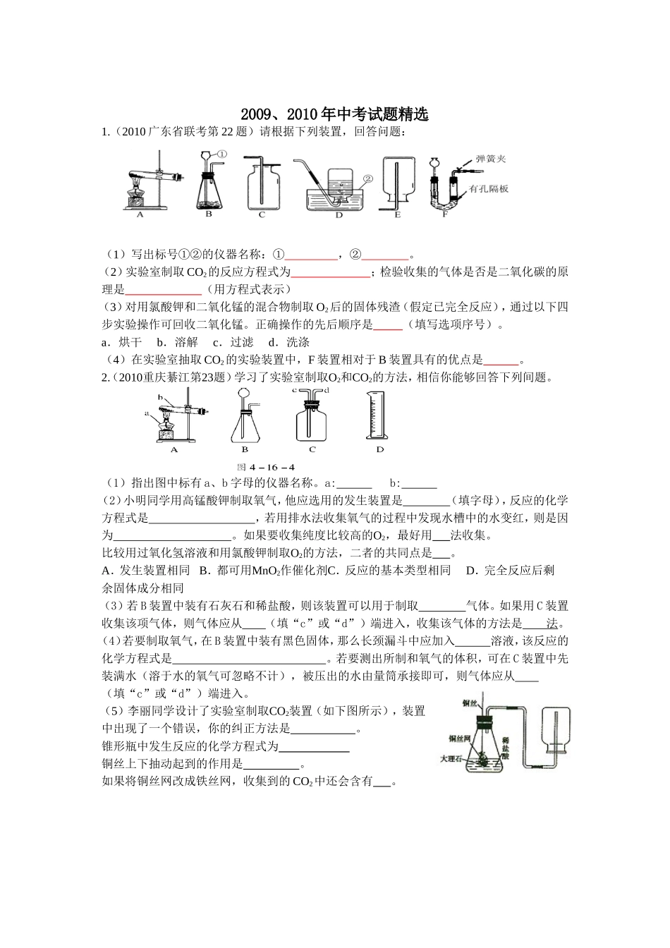 气体的制备、收集以及性质实验复习_第3页