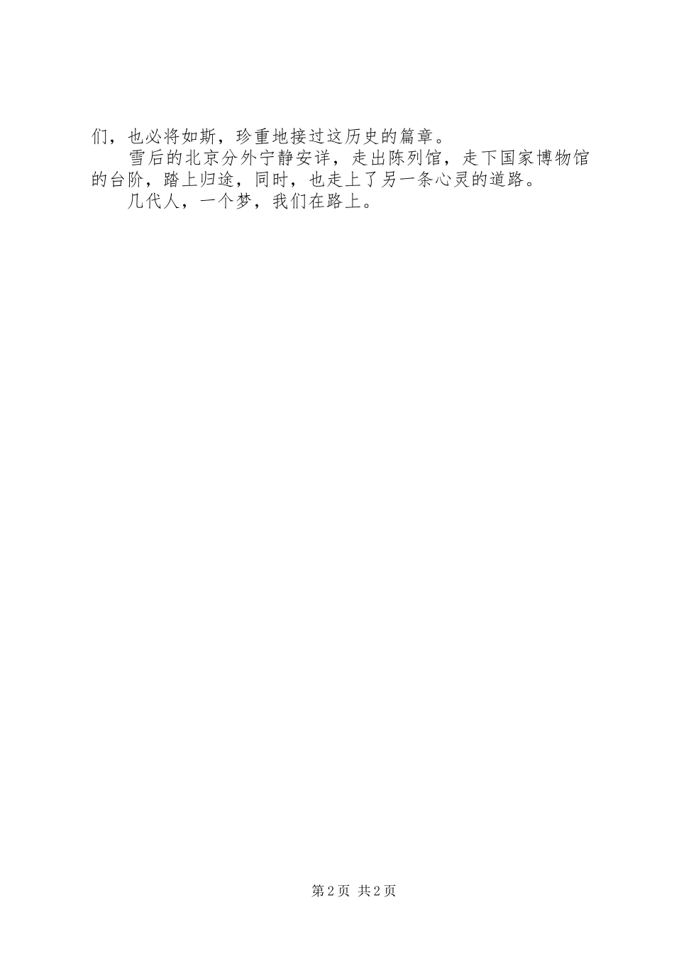 参观苏区博物馆的感想_第2页