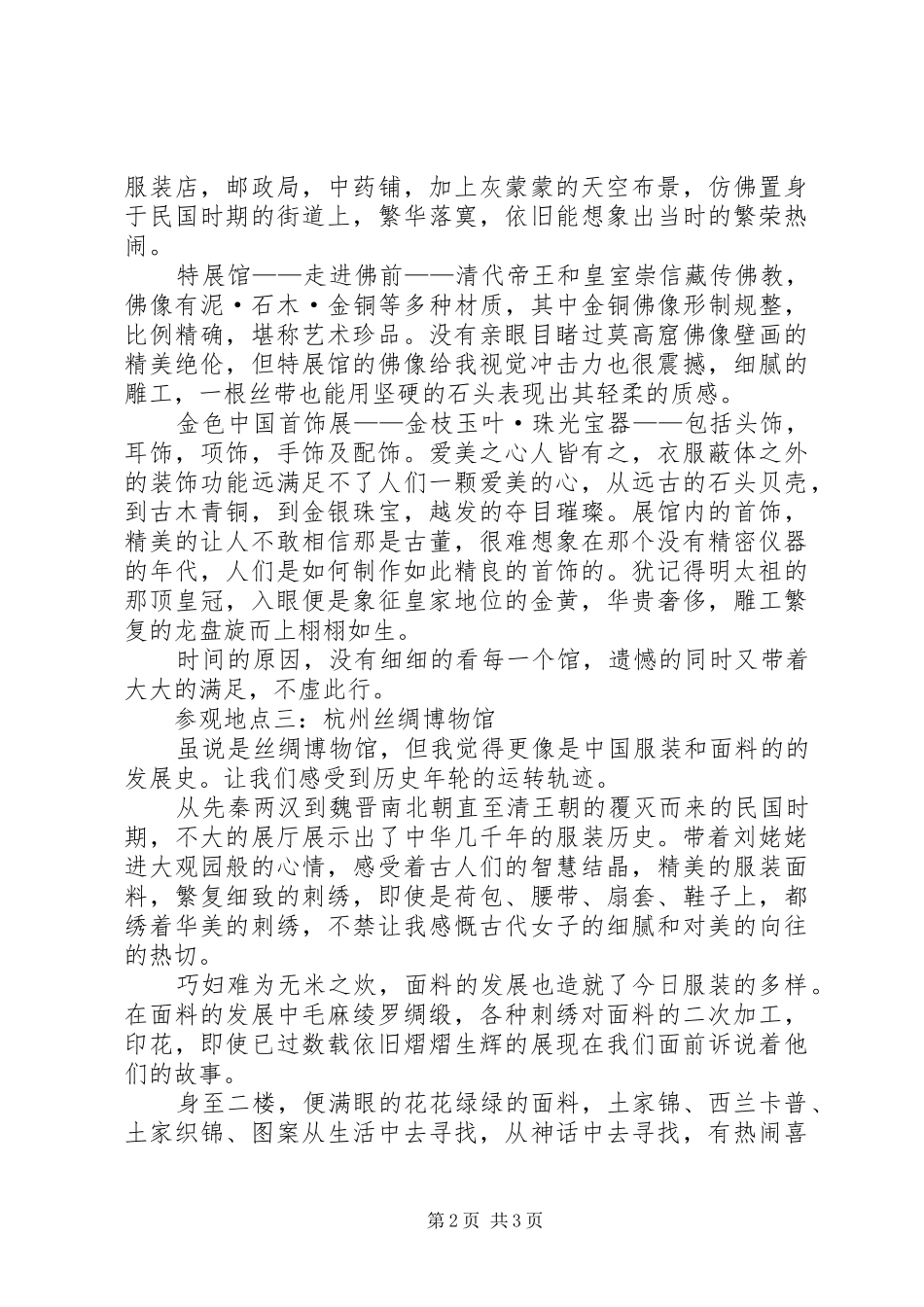 博物馆参观感想_1_第2页