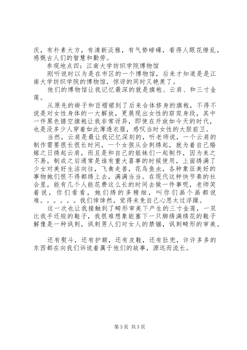 博物馆参观感想_1_第3页