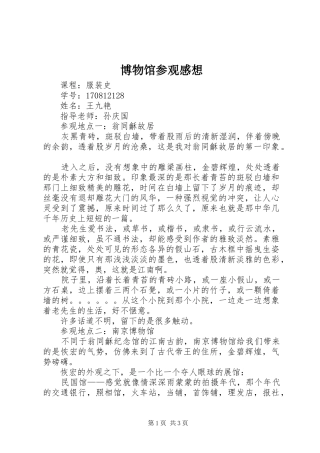 博物馆参观感想_1