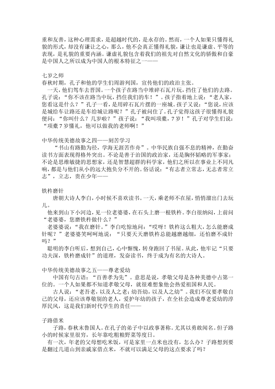 中华美德故事_第2页