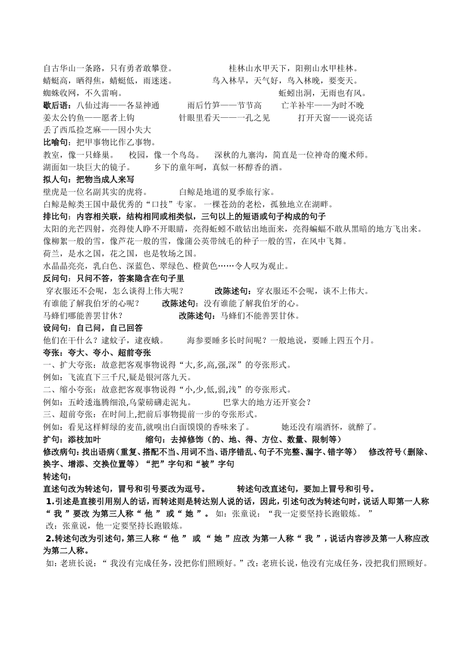 西师版四年级语文下册总复习_第2页