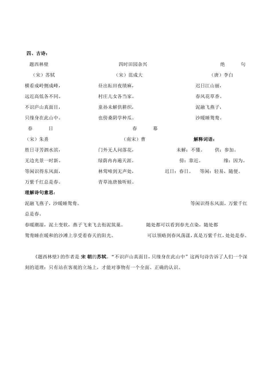 西师版四年级语文下册总复习_第3页