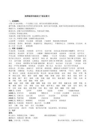西师版四年级语文下册总复习