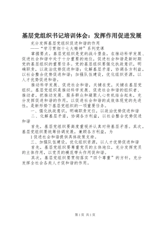 基层党组织书记培训体会：发挥作用促进发展