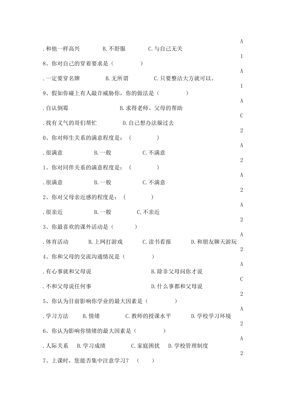 调查问学生心理健康卷我学习，我提高，我快乐_第3页