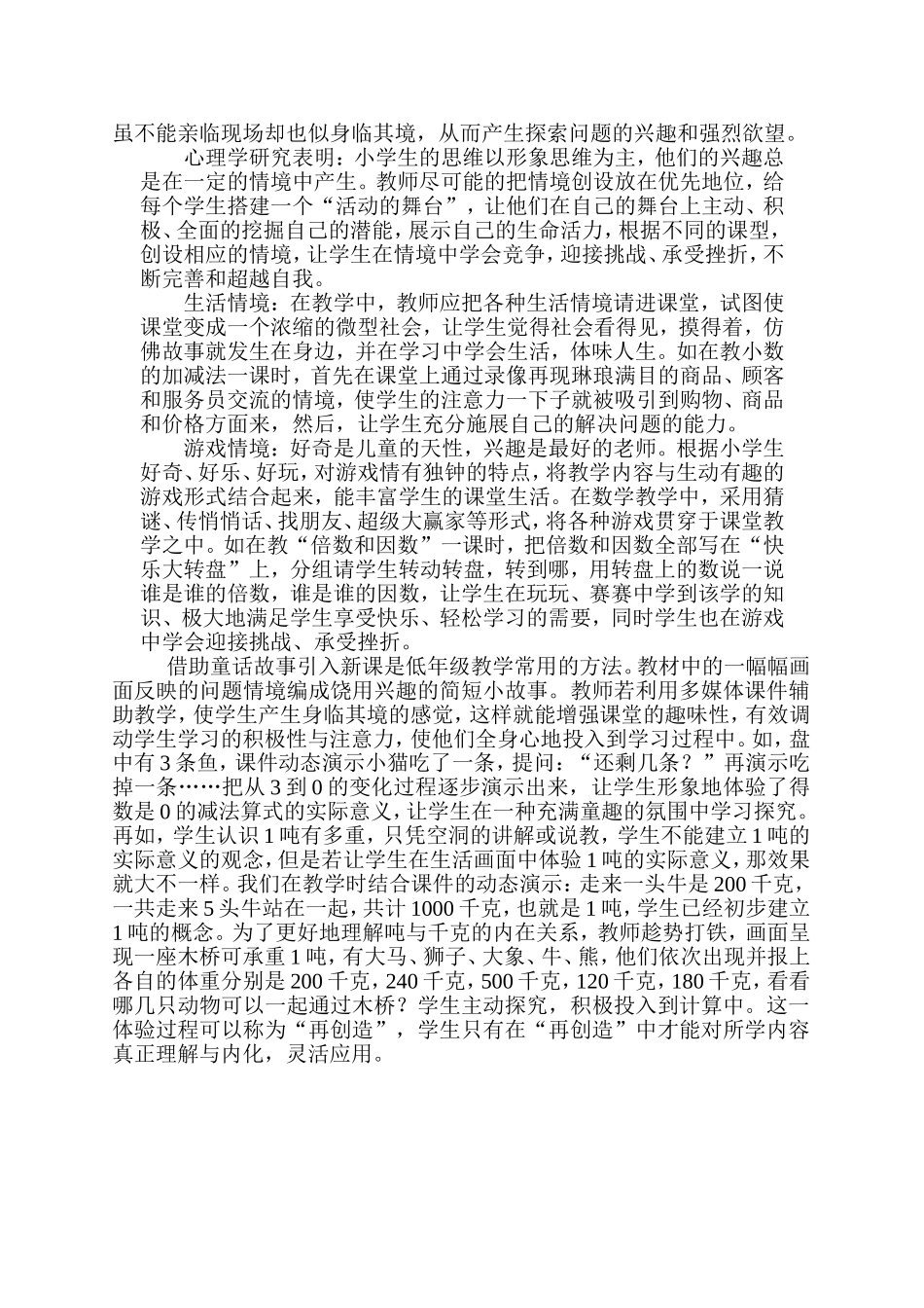 小学生学习数学的体验方式_第2页