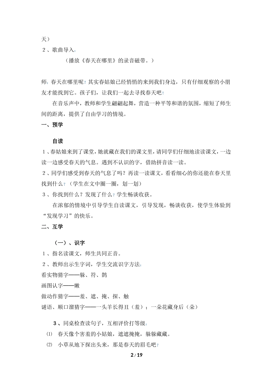 《找春天》教学设计2_第2页