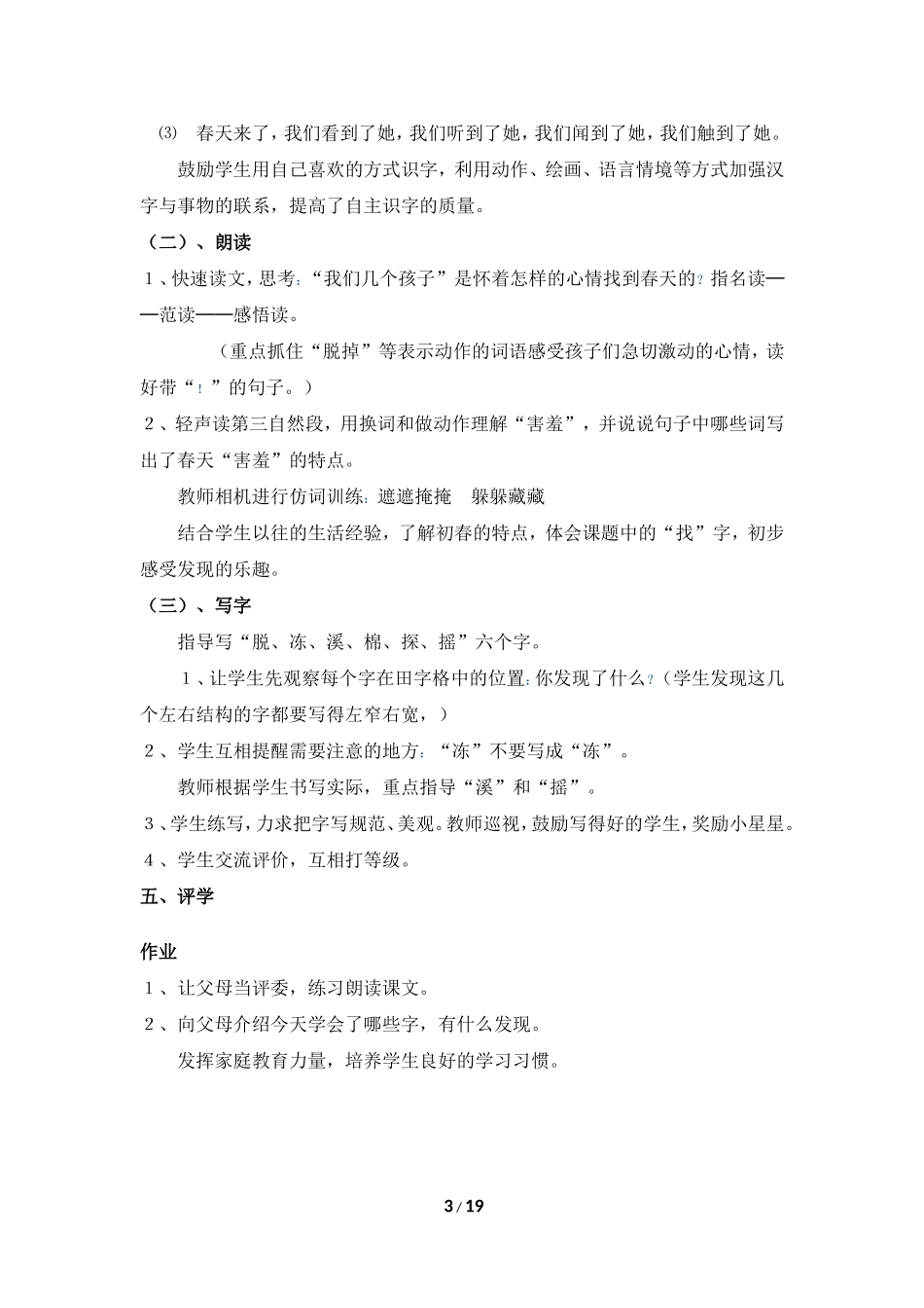 《找春天》教学设计2_第3页