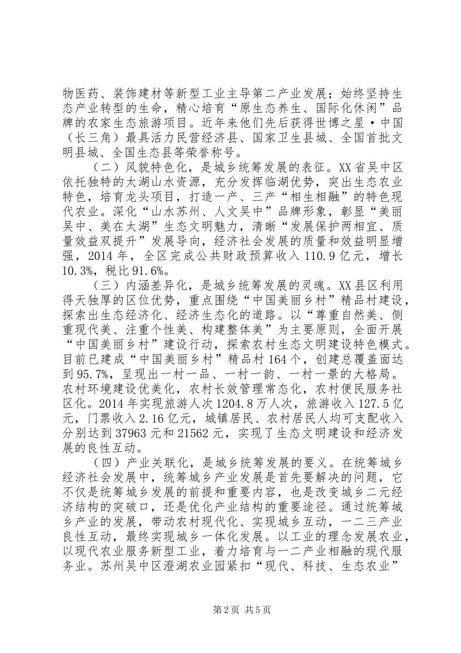 江浙学习心得体会_第2页