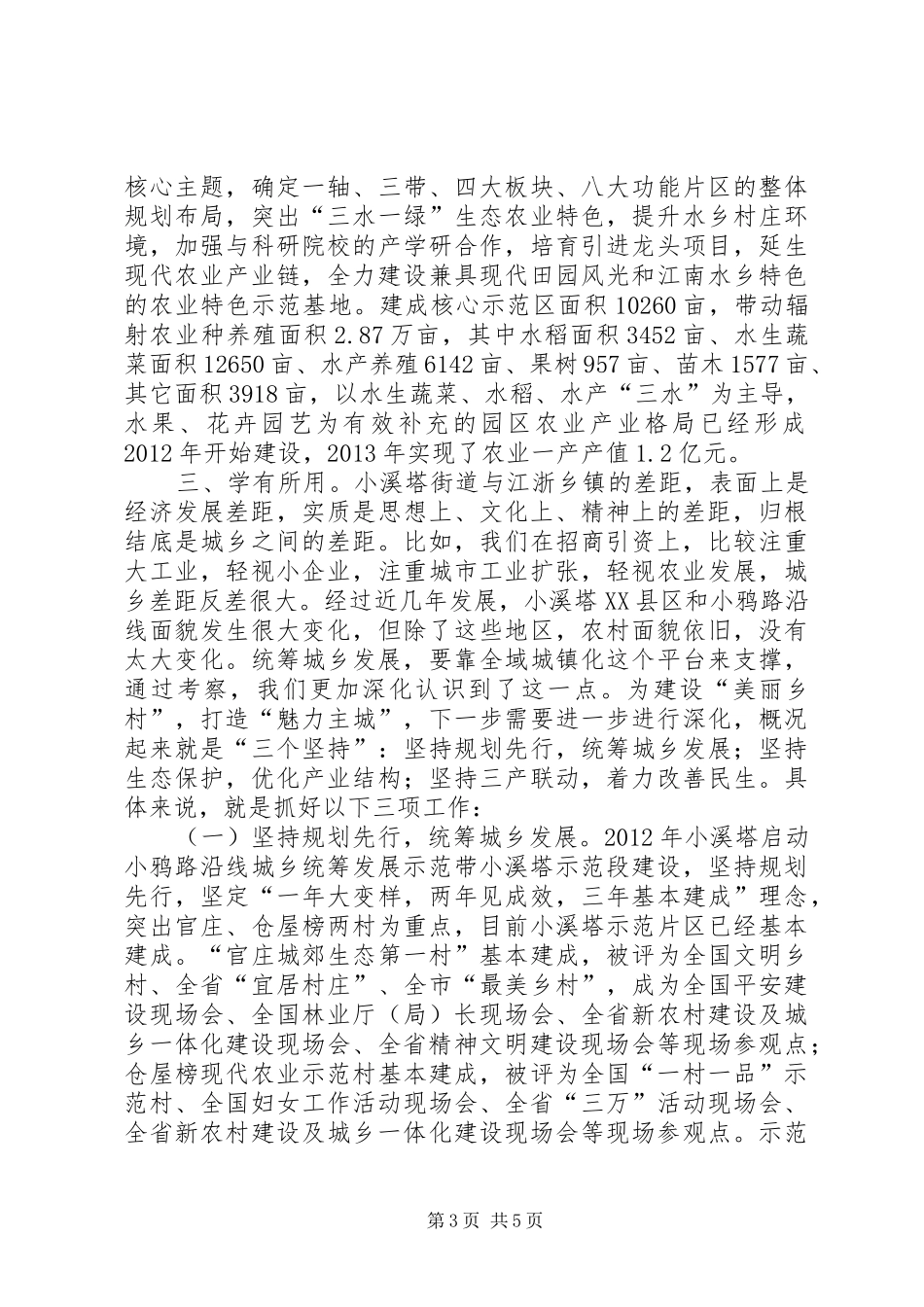 江浙学习心得体会_第3页