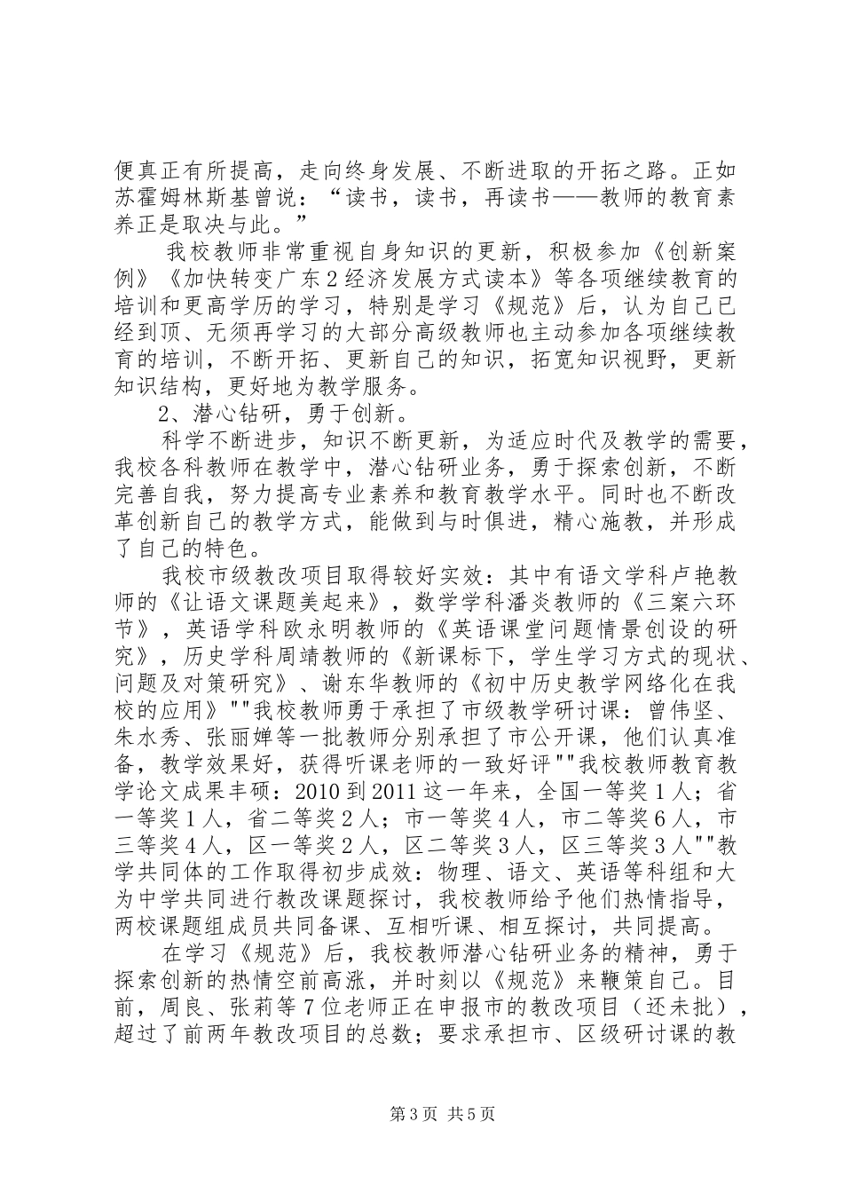 “道德讲堂”学习心得_第3页