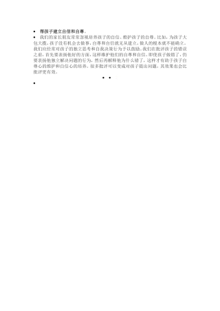 帮孩子建立自信和自尊