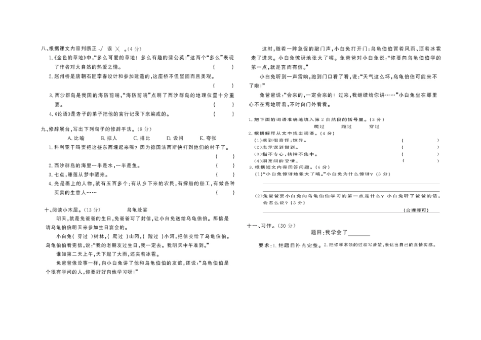 三语期末试卷2_第2页