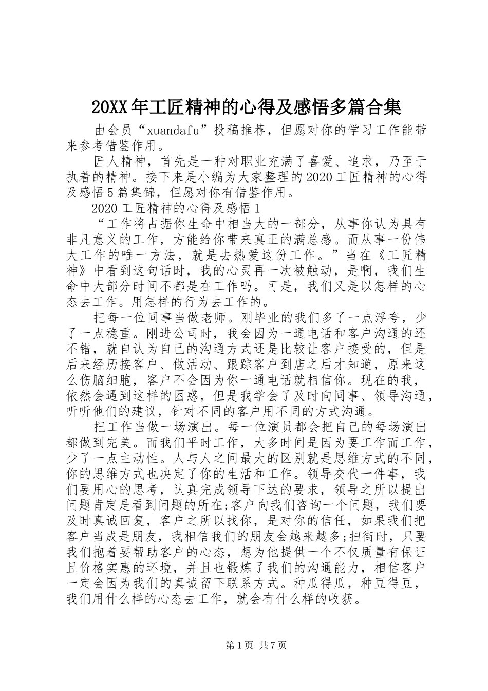 20XX年工匠精神的心得及感悟多篇合集_第1页