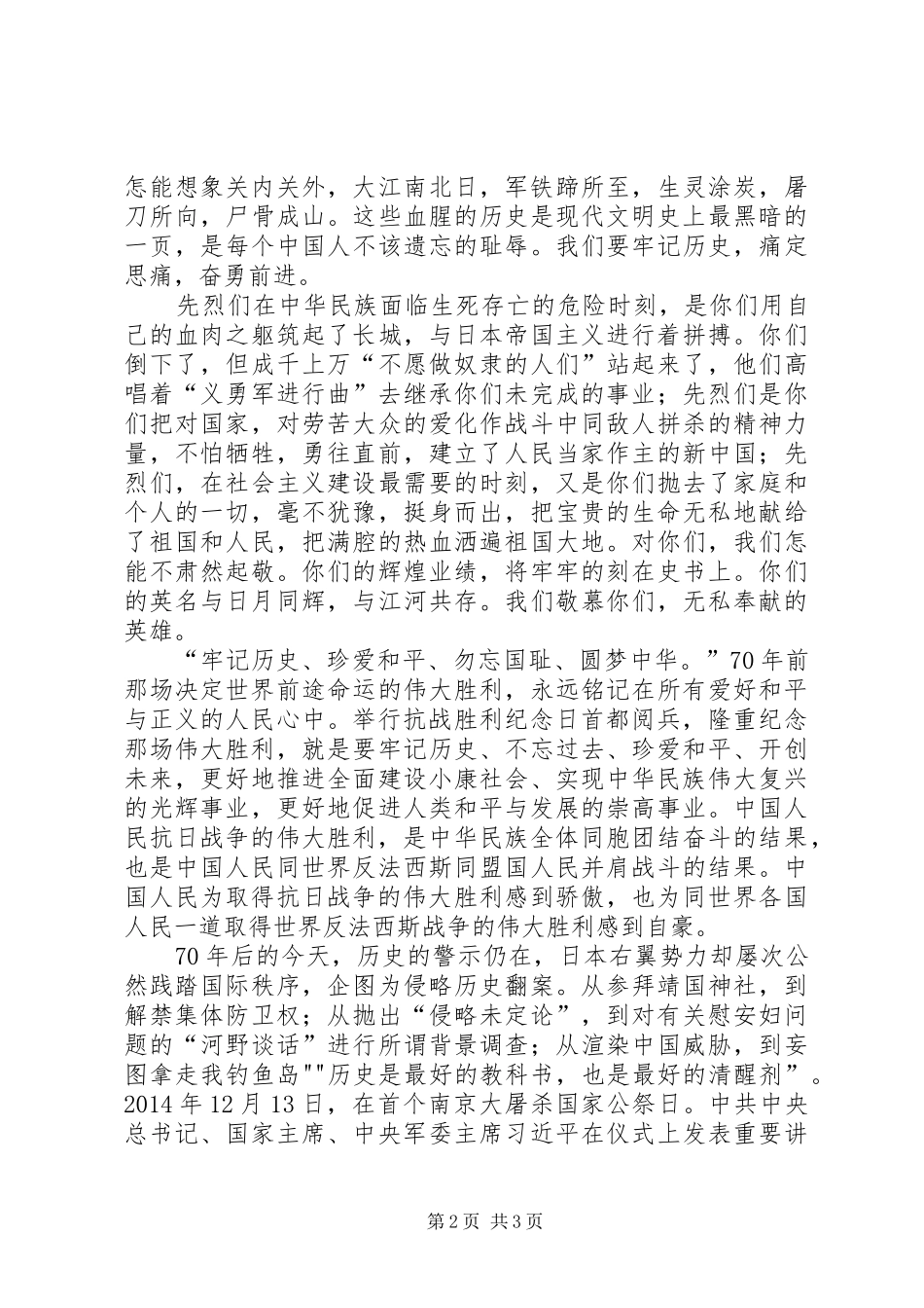 20XX年抗战胜利日阅兵式心得体会 (3)_第2页