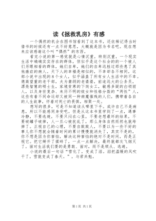 读《拯救乳房》有感