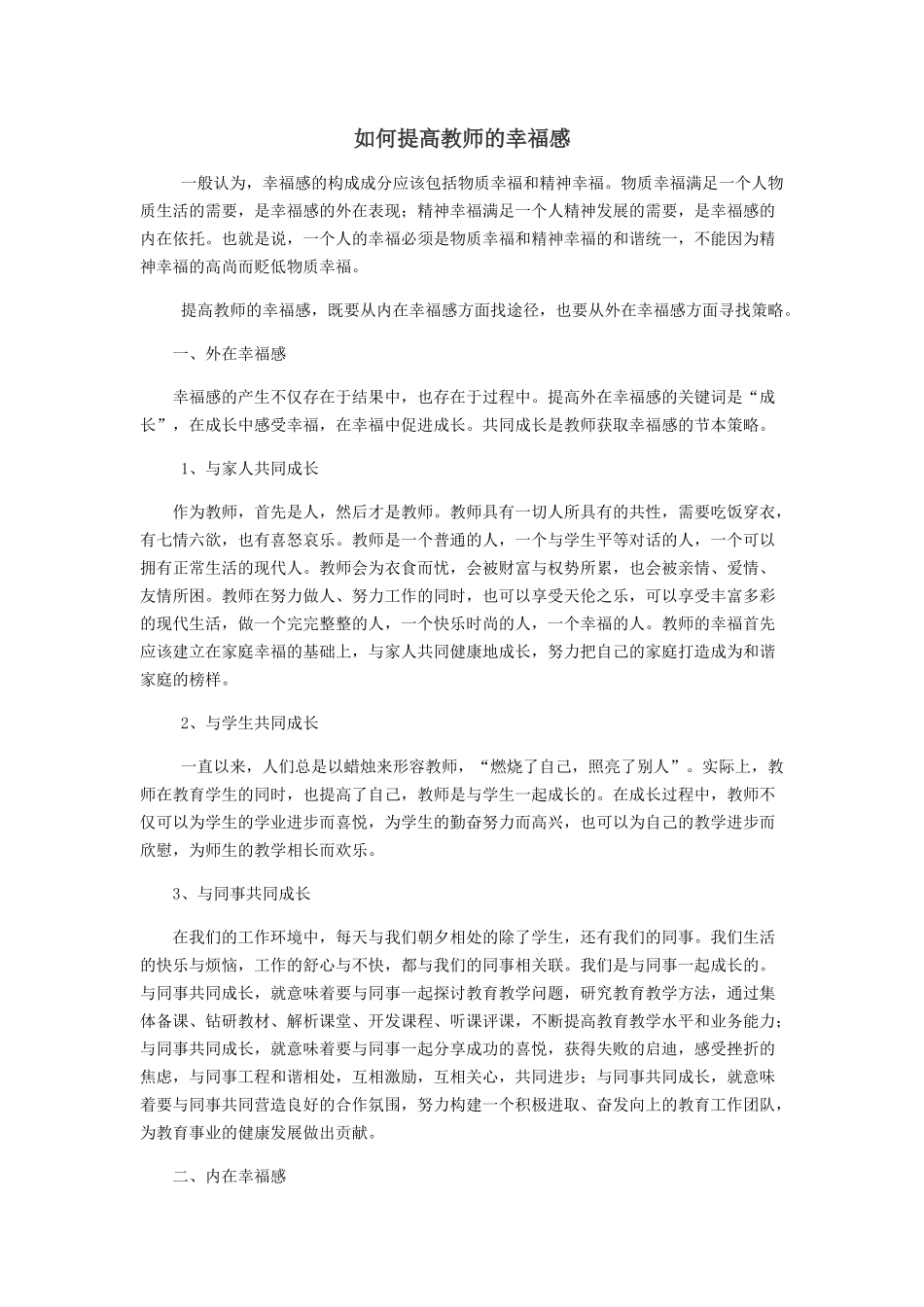 如何提高教师的幸福感_第1页