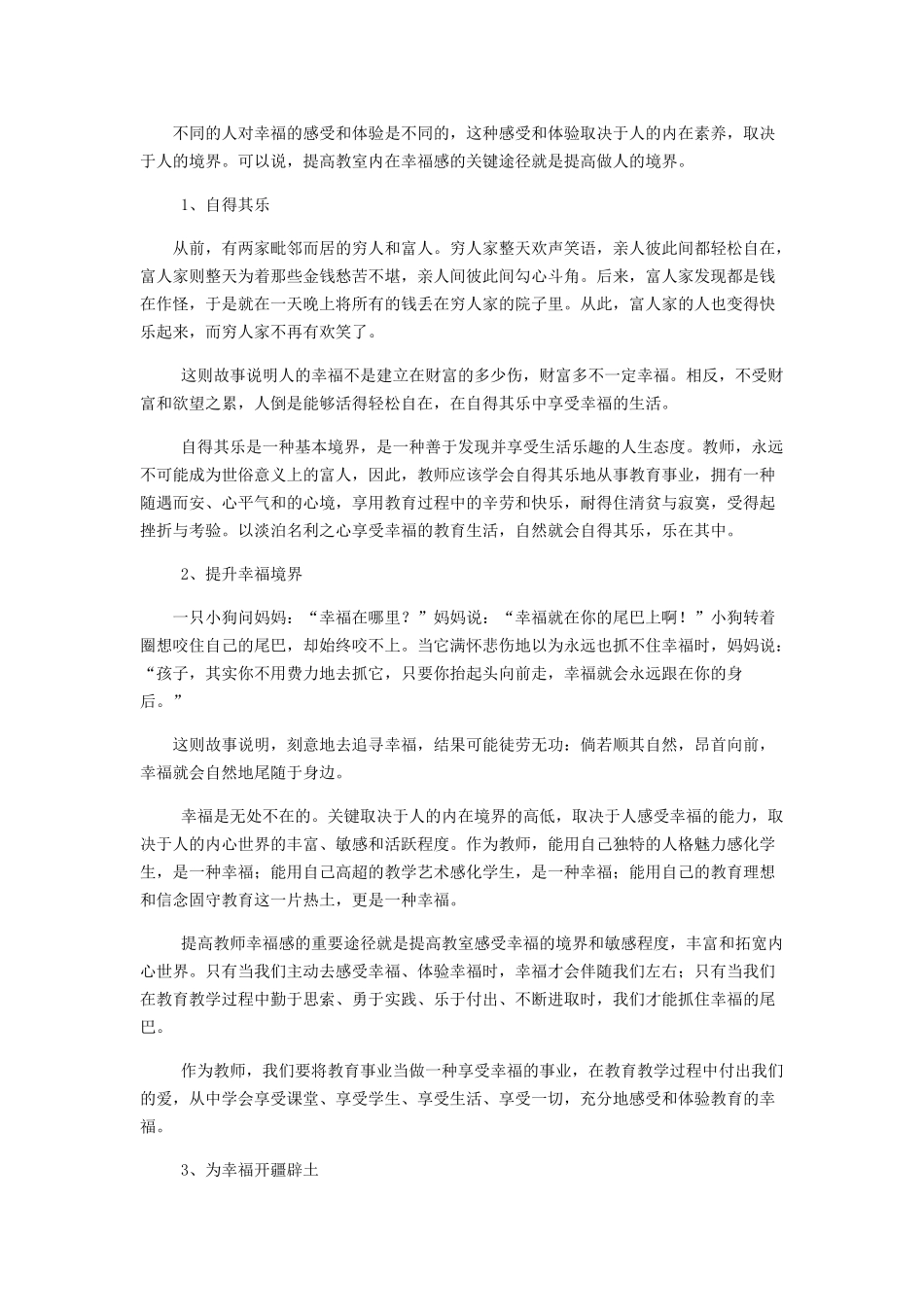 如何提高教师的幸福感_第2页