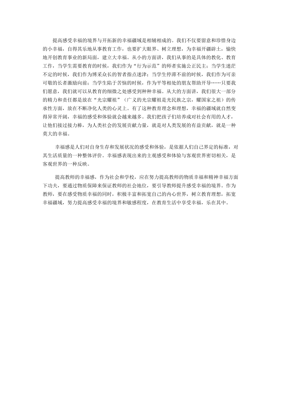 如何提高教师的幸福感_第3页