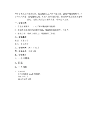 五小教职工趣味活动