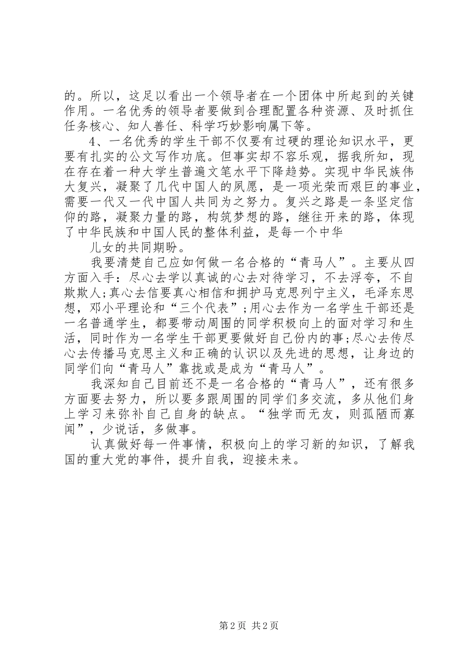 在线教育学习心得体会5篇_2_第2页