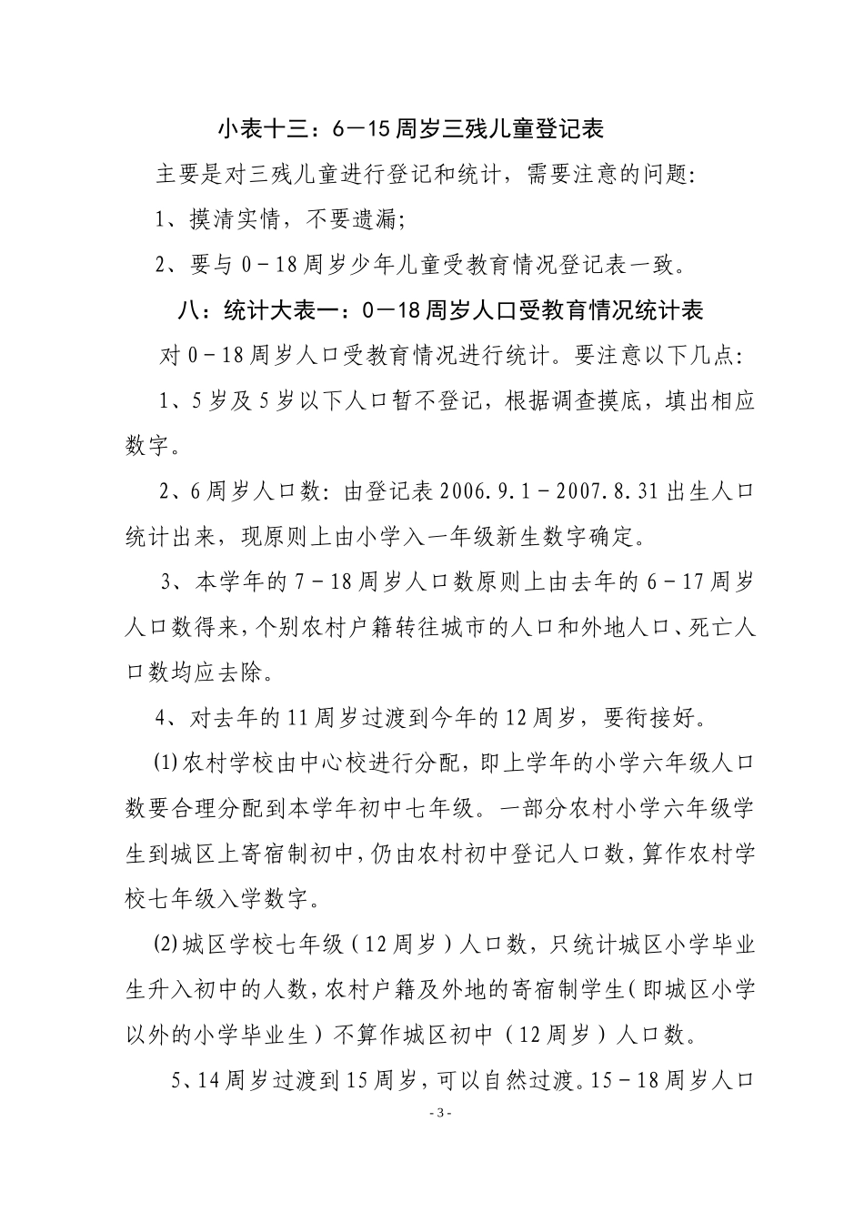 2013年普九建档培训材料_第3页